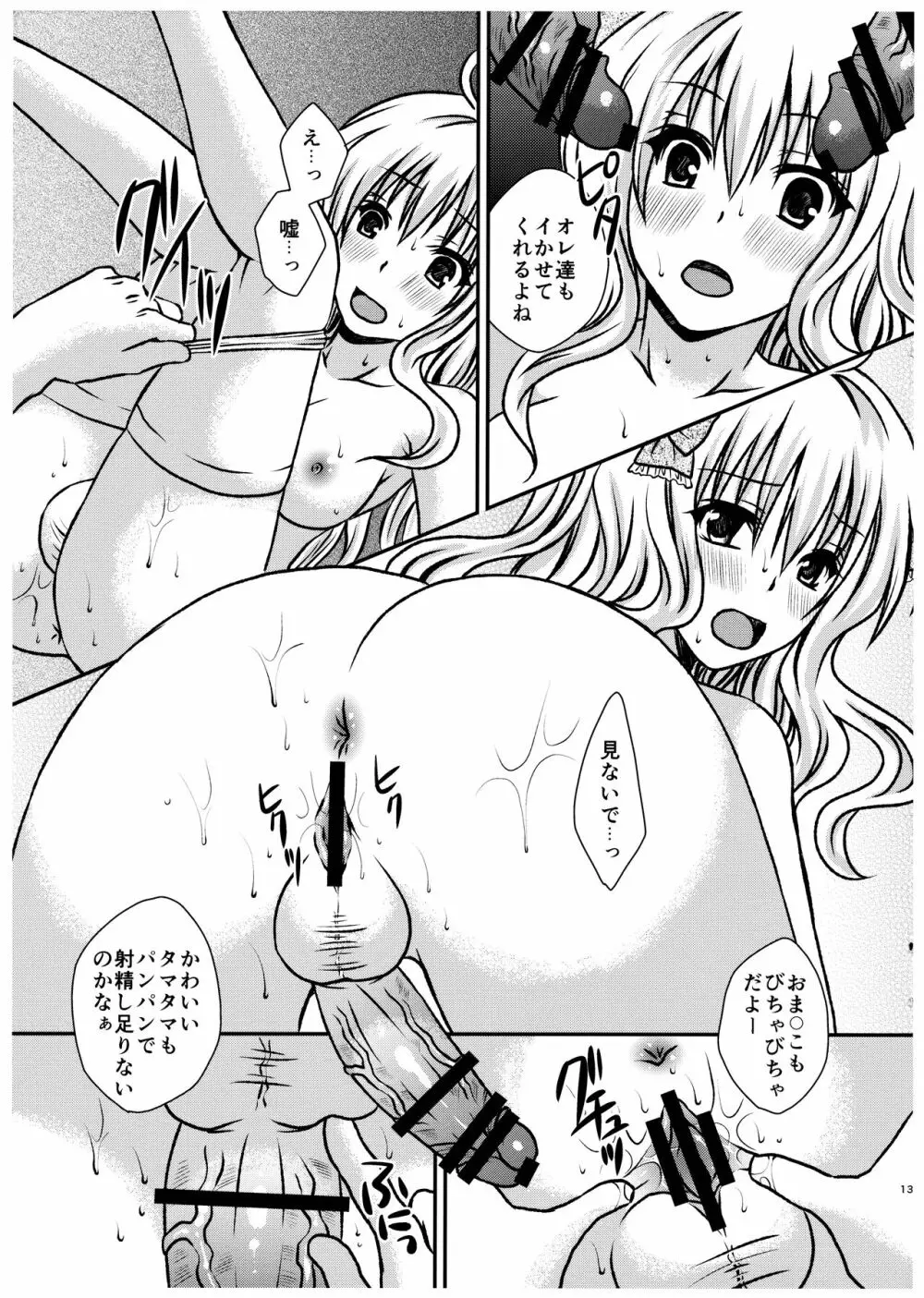 ふたDOL2～ふたなりアイドル握手会編～ - page13