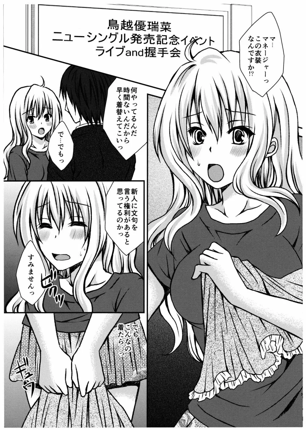 ふたDOL2～ふたなりアイドル握手会編～ - page3