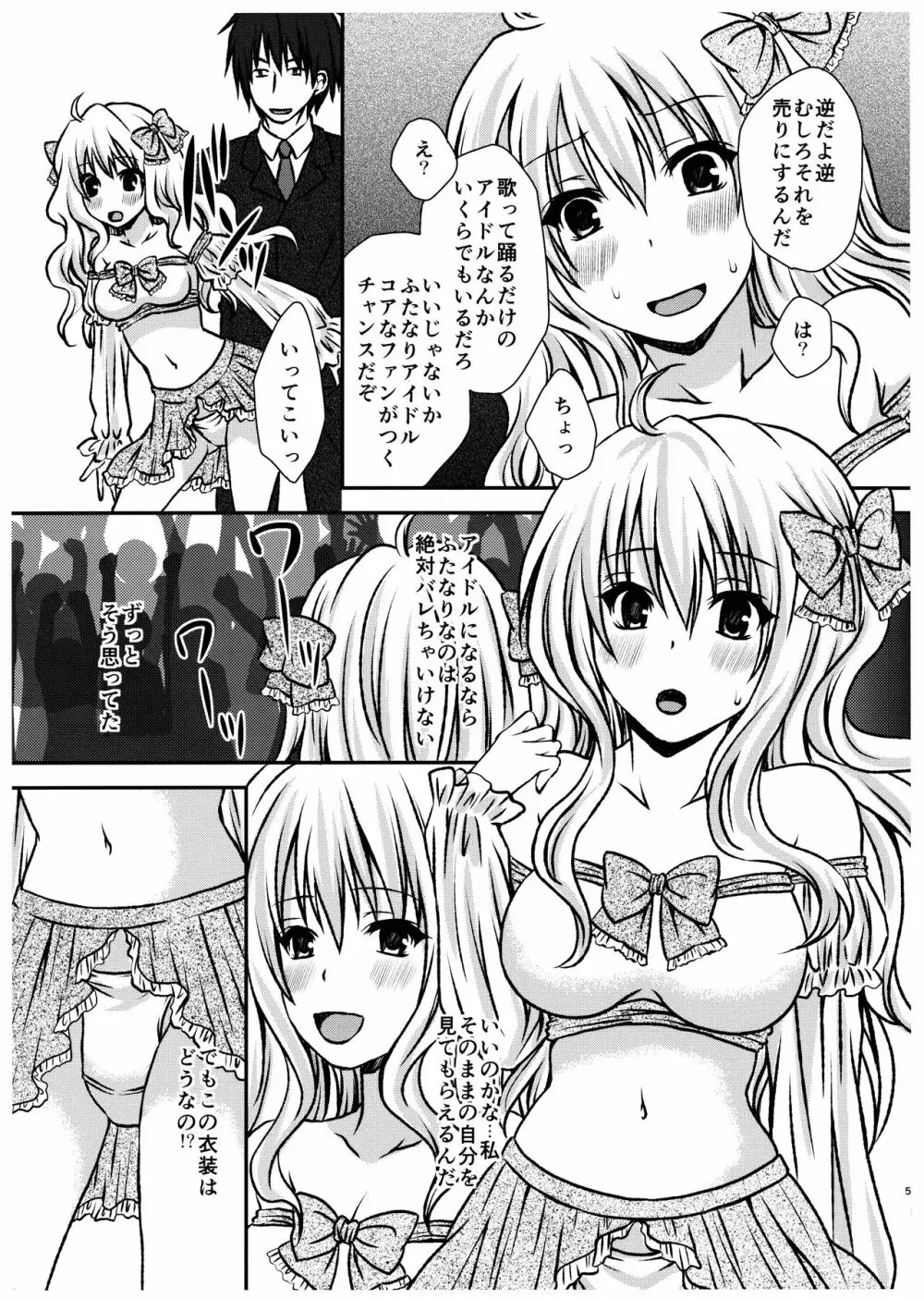 ふたDOL2～ふたなりアイドル握手会編～ - page5