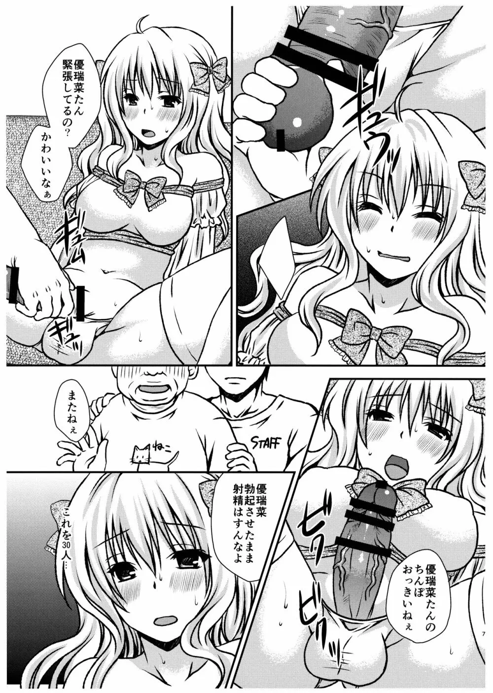 ふたDOL2～ふたなりアイドル握手会編～ - page7