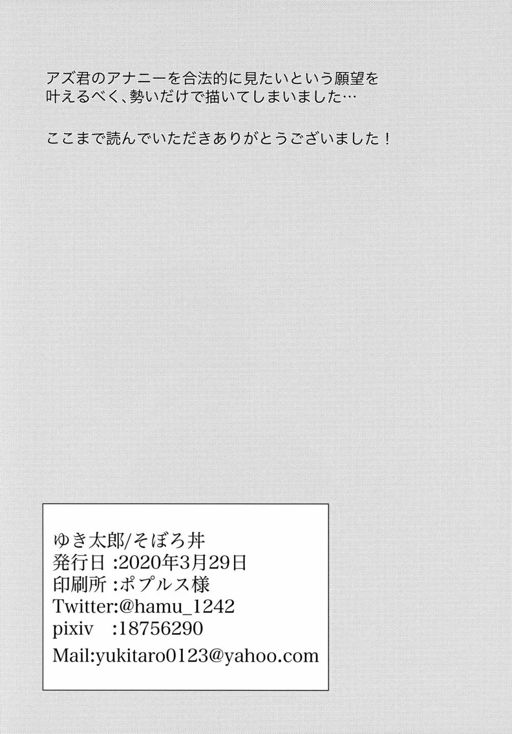 アズ君が入間君の目の前でア●ルを弄るだけの本 - page25