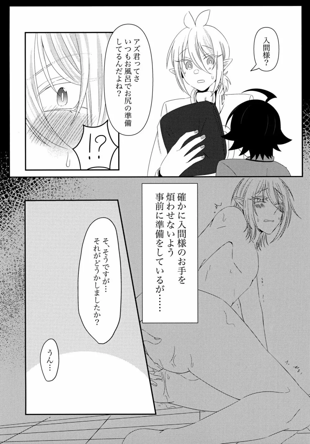 アズ君が入間君の目の前でア●ルを弄るだけの本 - page6