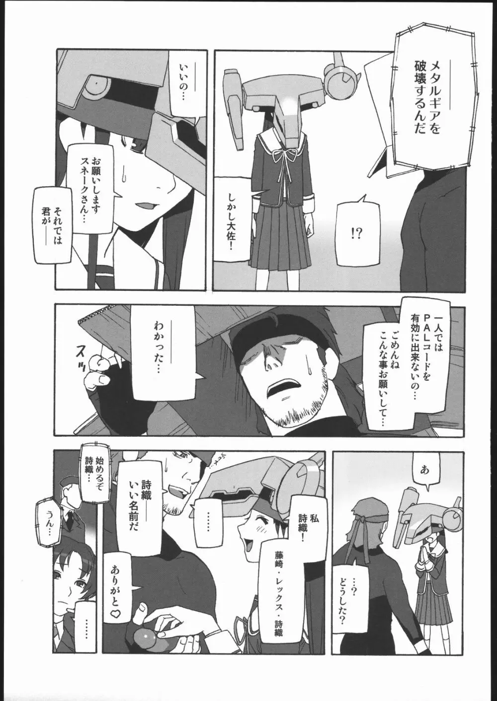 阿弥陀ナックル - page36