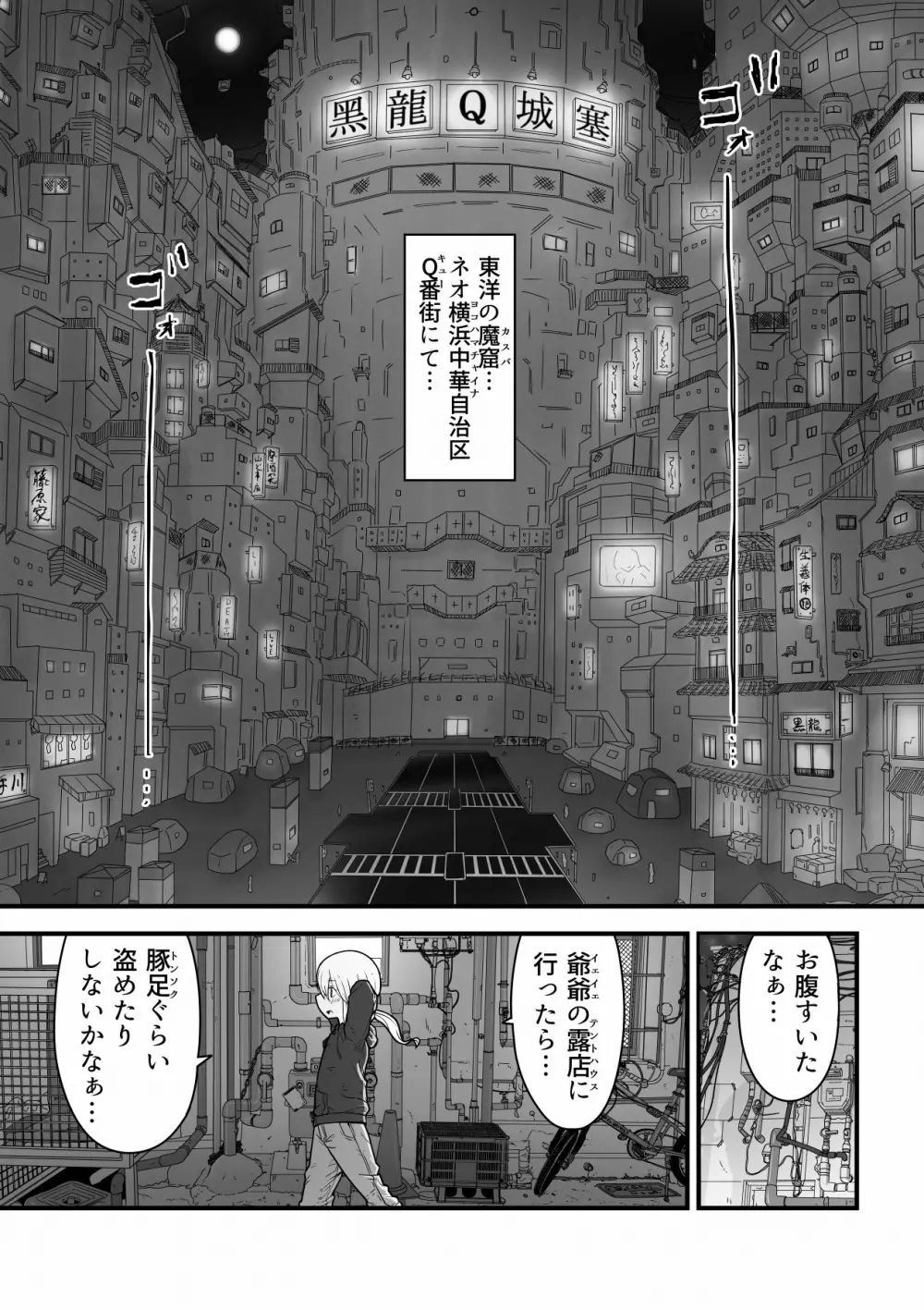 黑龍降臨 - page3