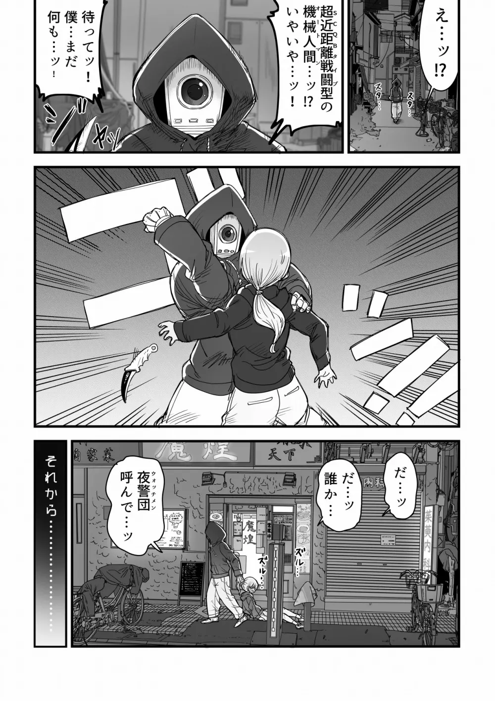 黑龍降臨 - page4