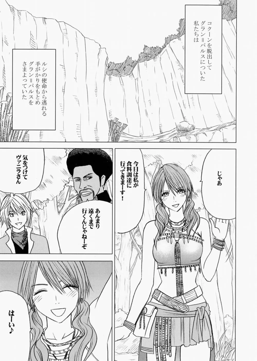 私はもう逃げられない - page2