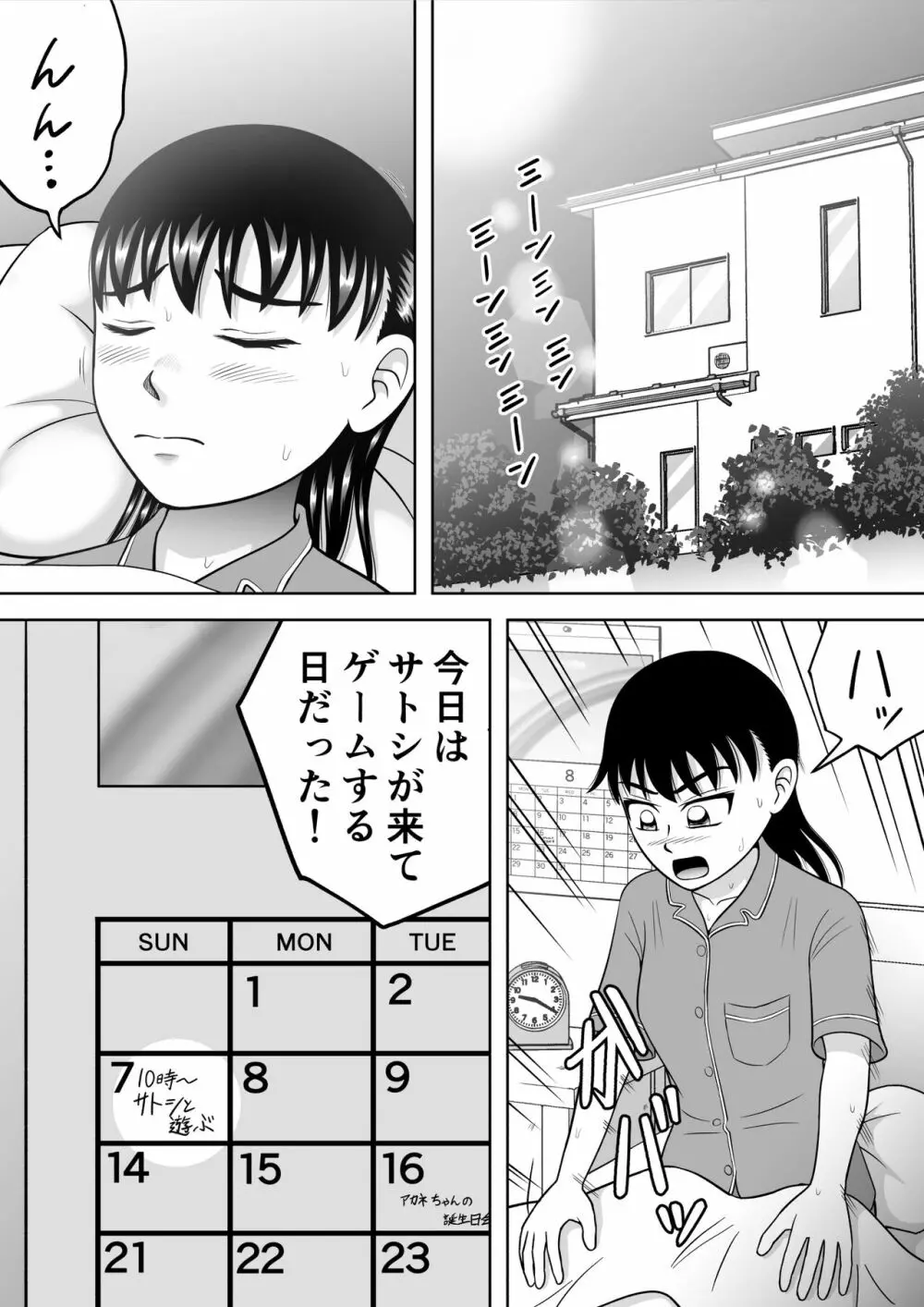 ノーパン少女 - page3