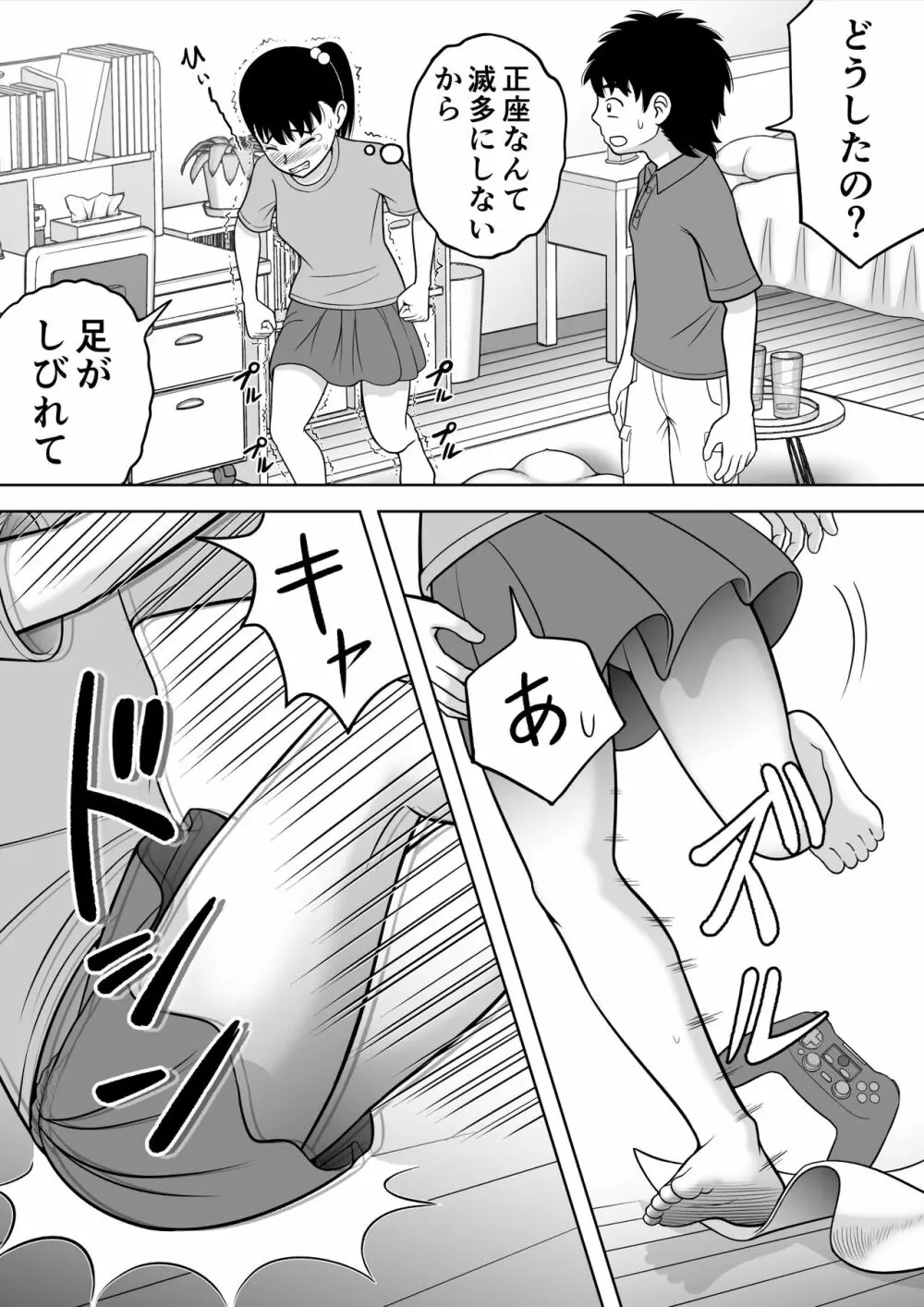 ノーパン少女 - page35