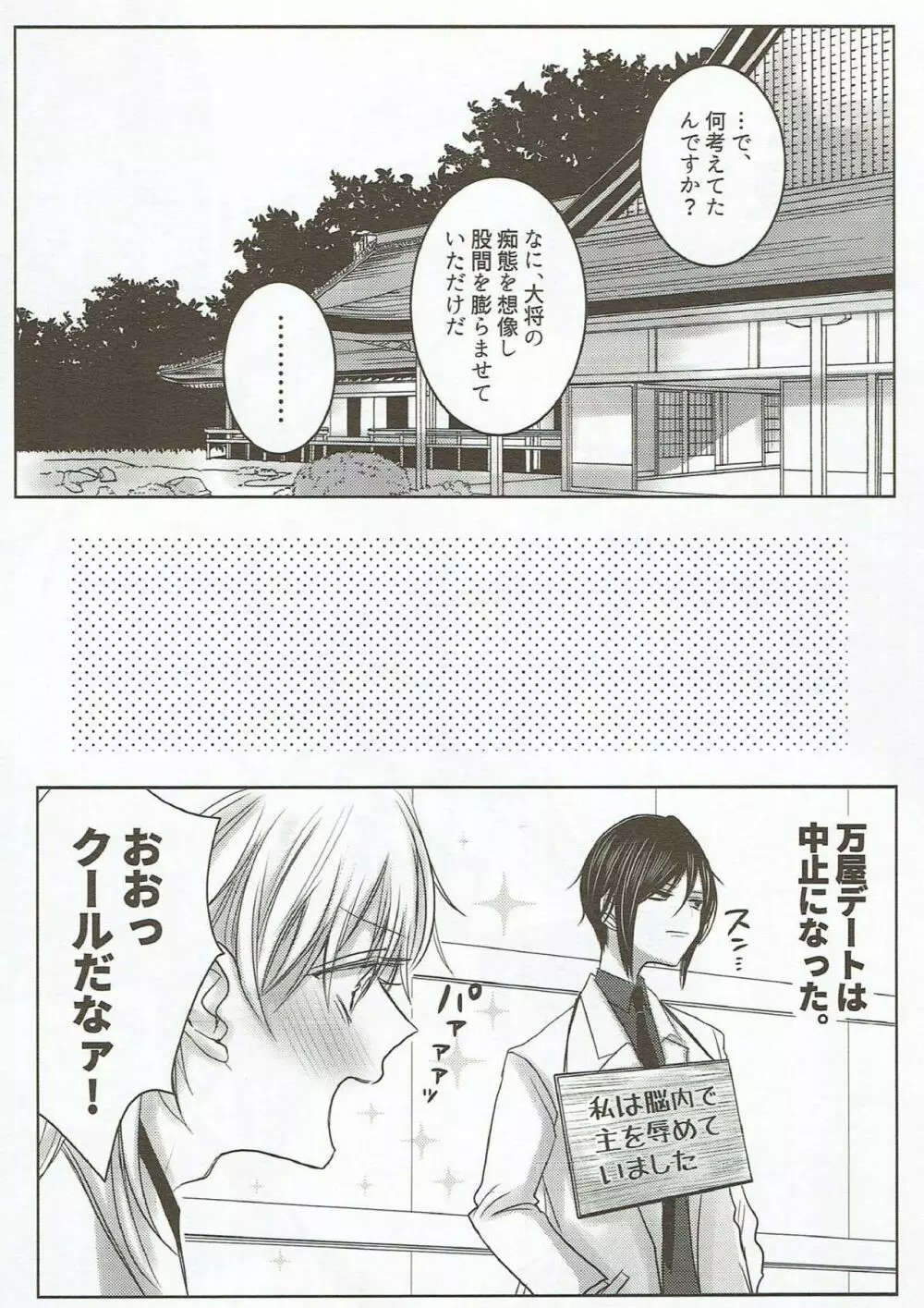 きれいで不埒で普通じゃない - page19