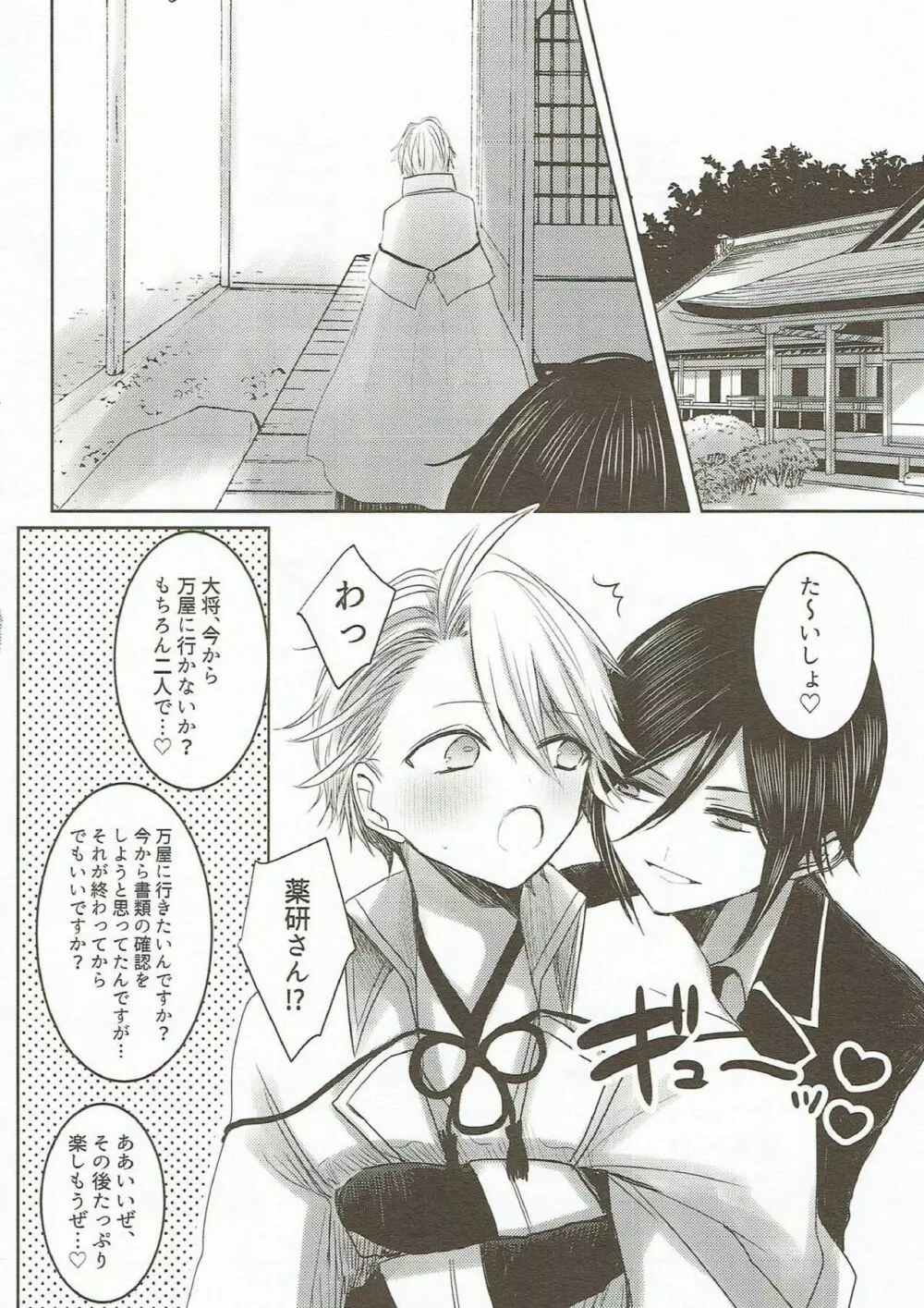 きれいで不埒で普通じゃない - page3