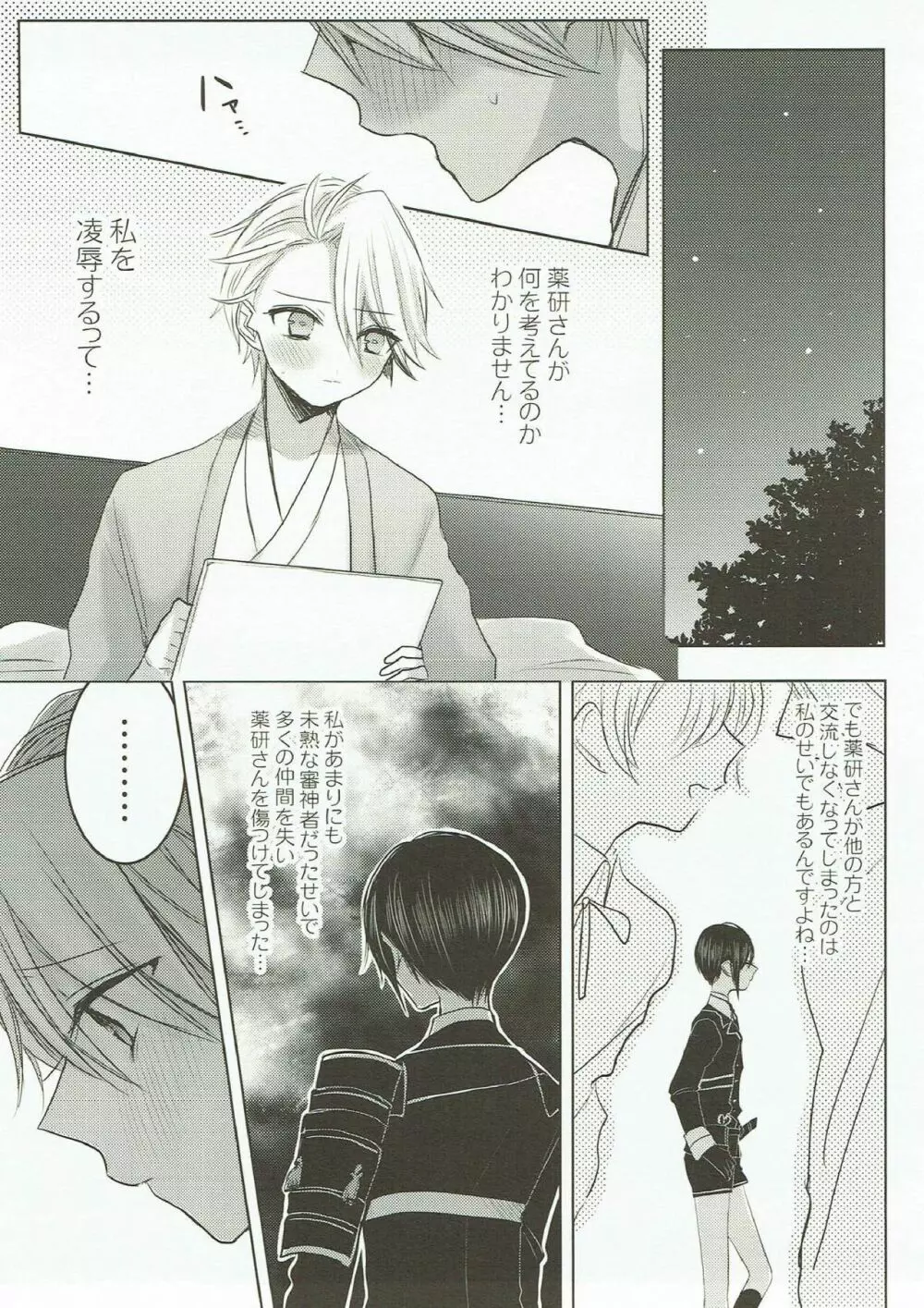 お願い、誰にも言わないで。 - page10