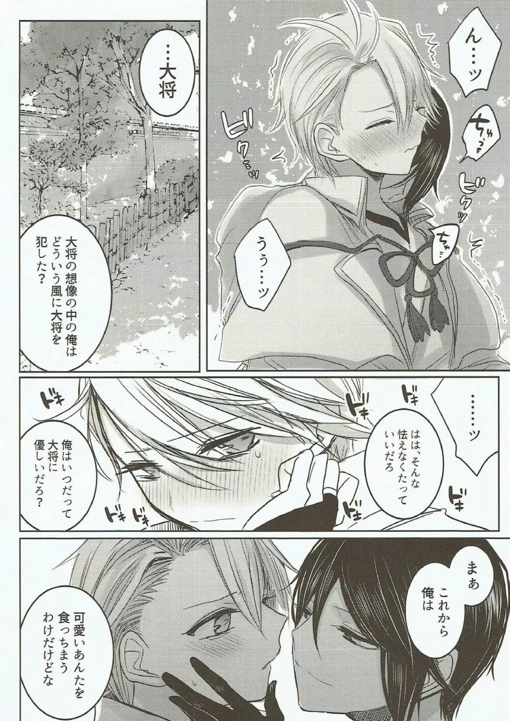 お願い、誰にも言わないで。 - page15