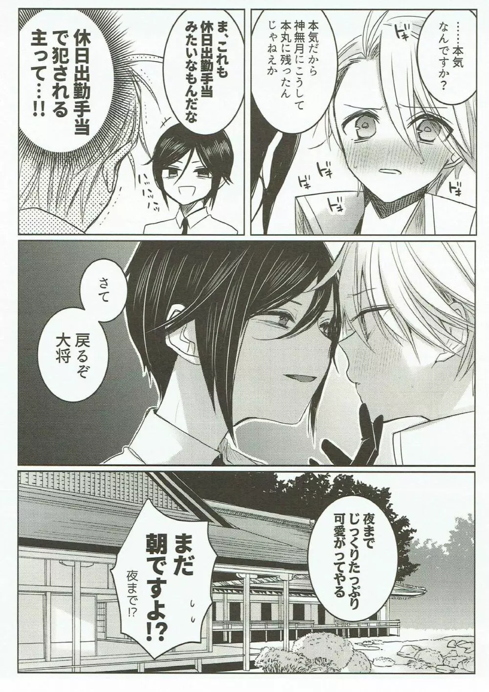 お願い、誰にも言わないで。 - page16