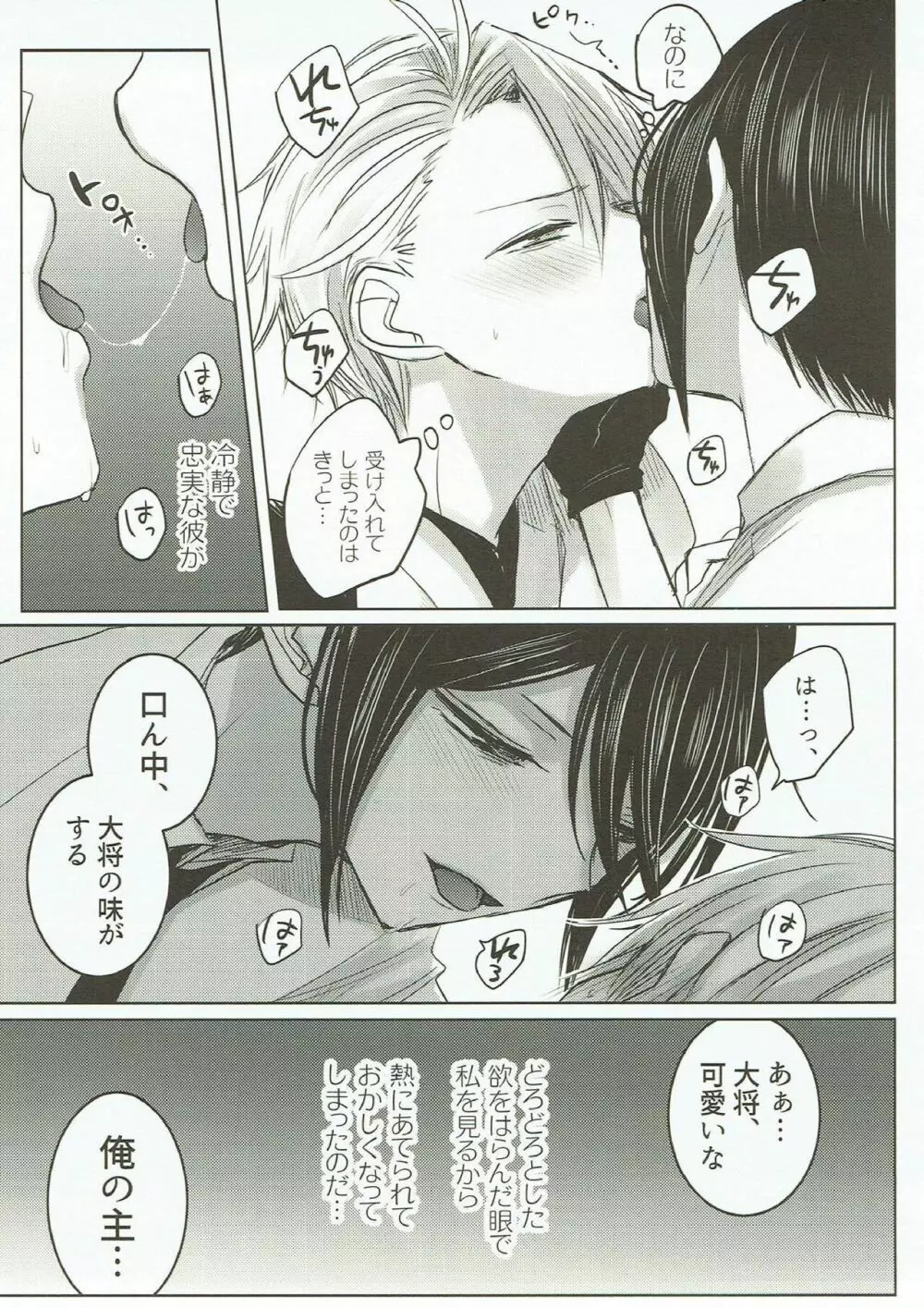 お願い、誰にも言わないで。 - page18