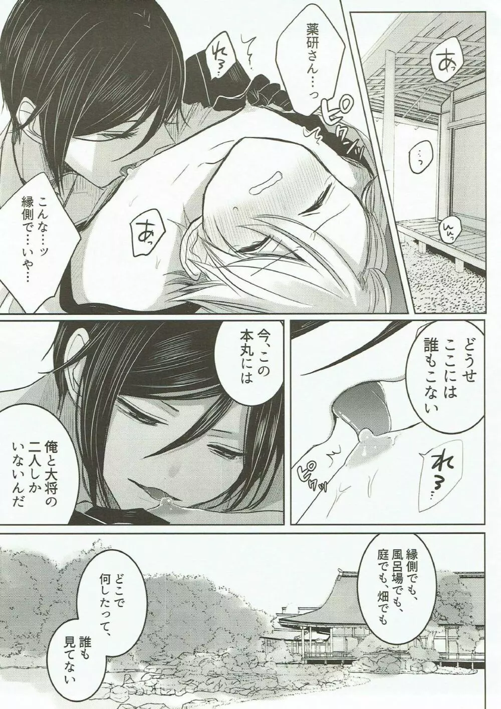 お願い、誰にも言わないで。 - page20