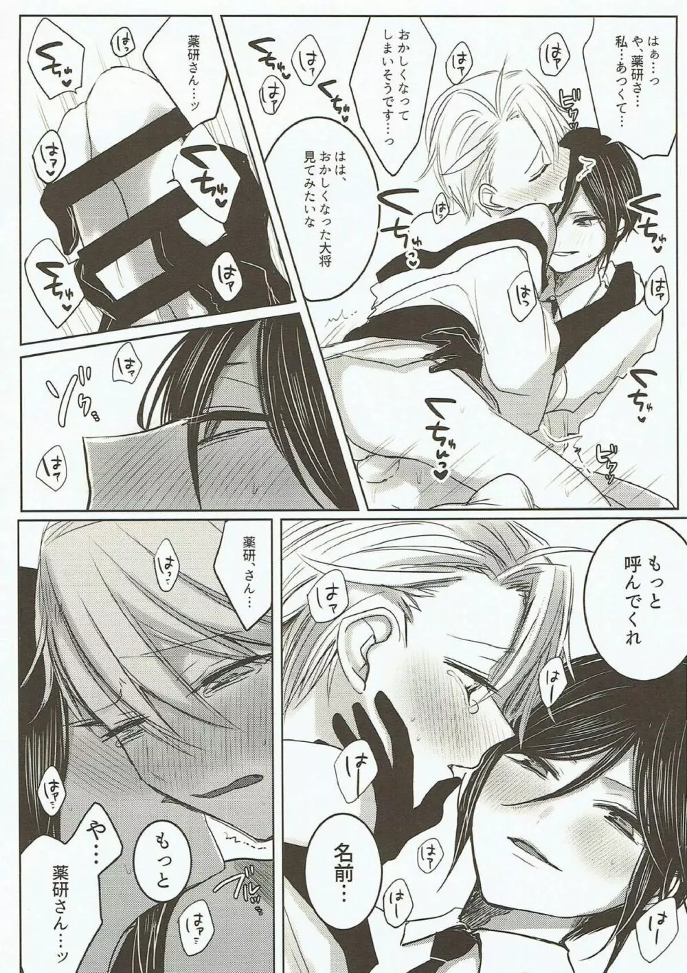 お願い、誰にも言わないで。 - page25