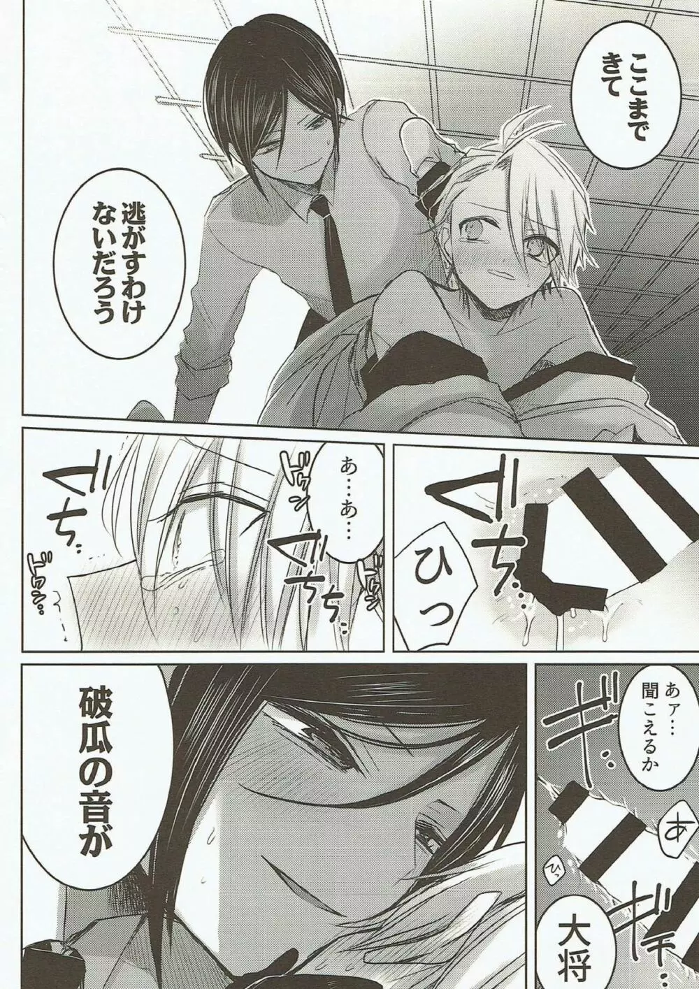 お願い、誰にも言わないで。 - page31