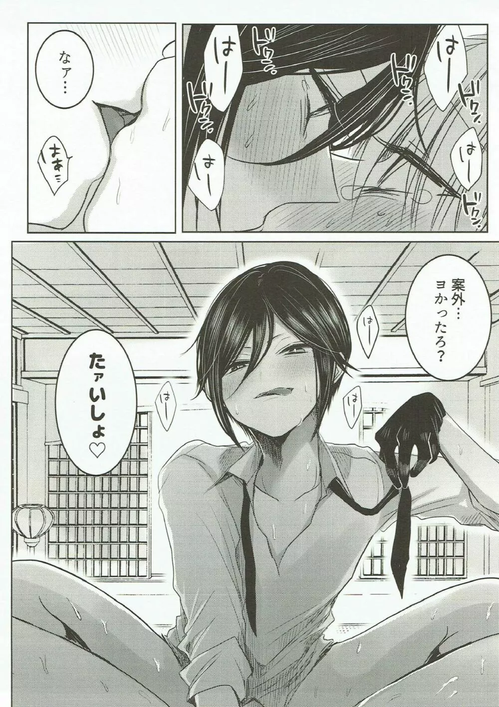 お願い、誰にも言わないで。 - page34