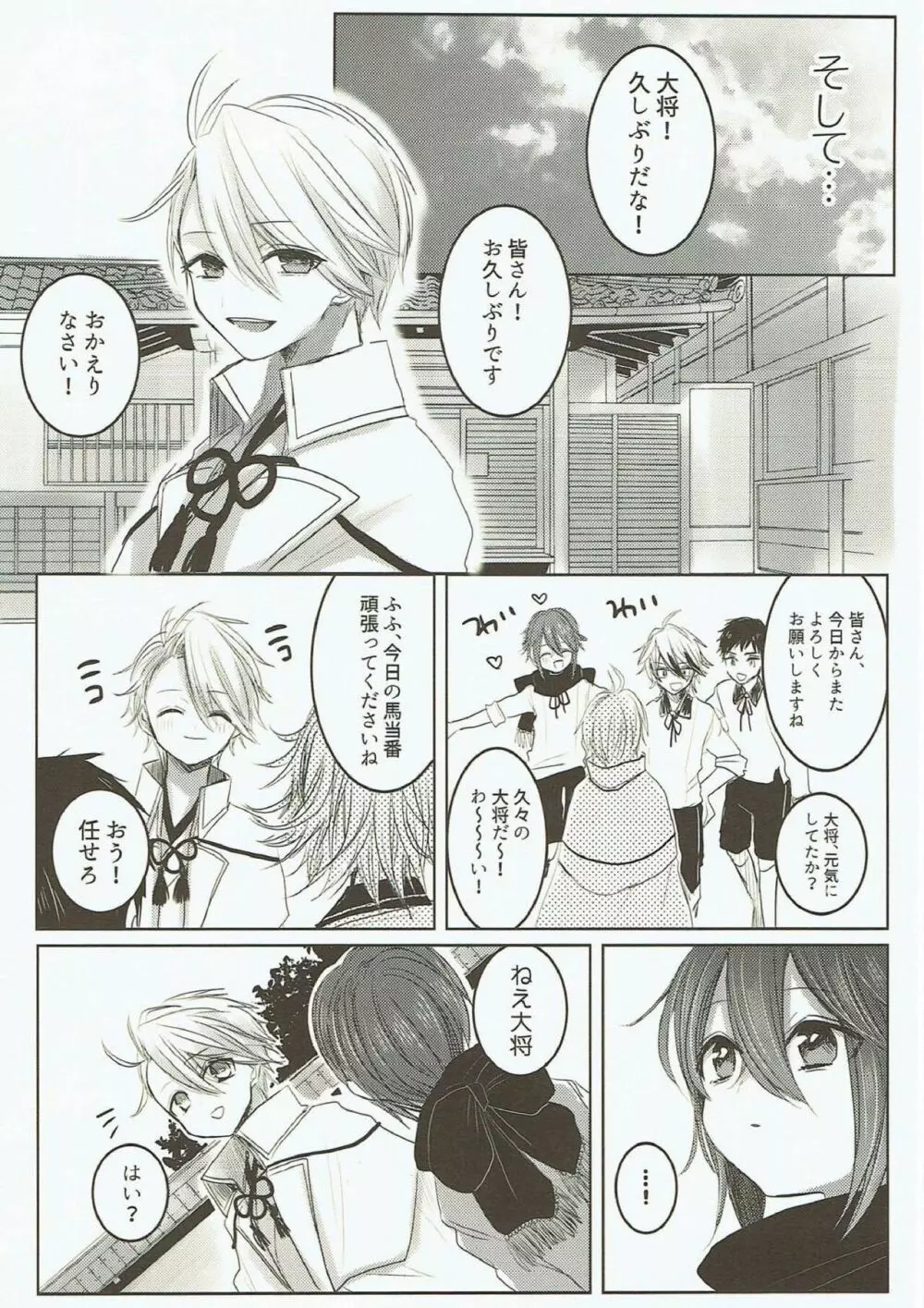 お願い、誰にも言わないで。 - page37