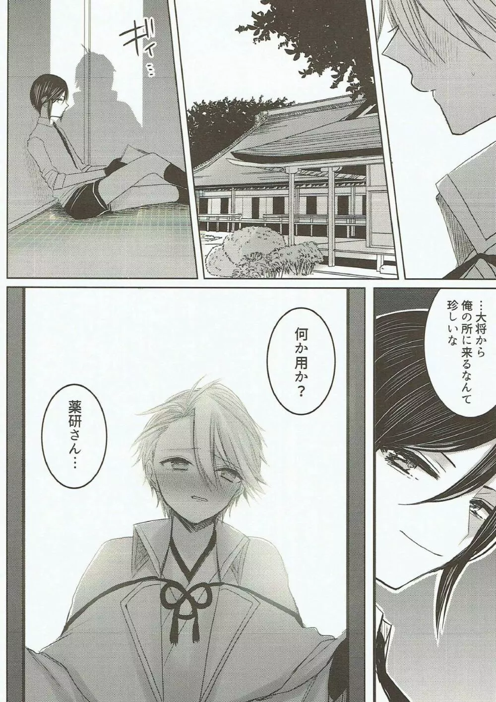 お願い、誰にも言わないで。 - page39