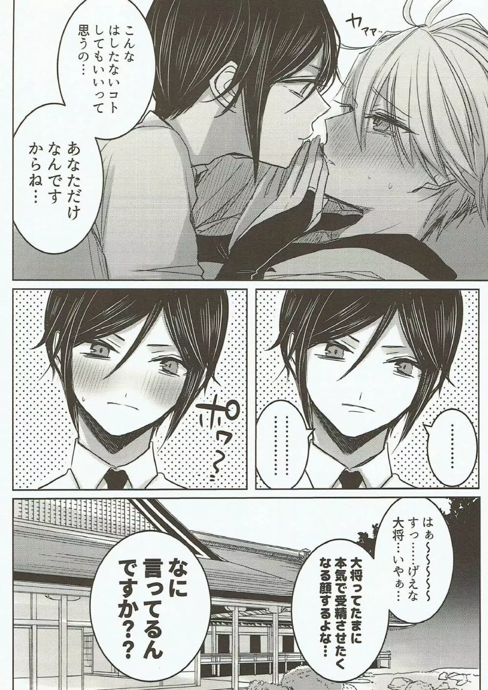 お願い、誰にも言わないで。 - page43