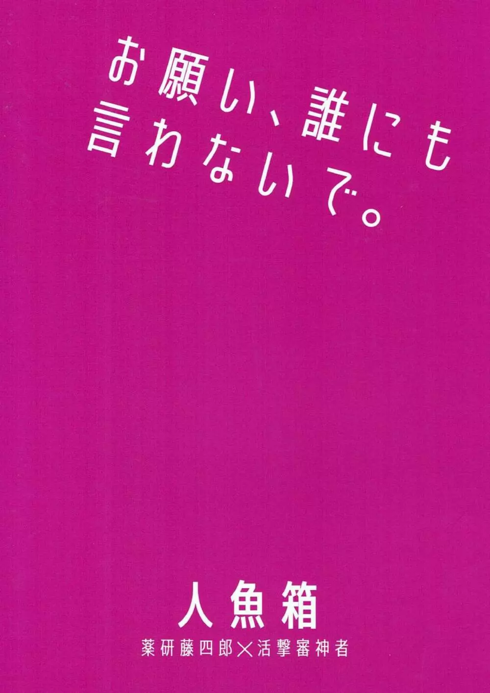 お願い、誰にも言わないで。 - page44