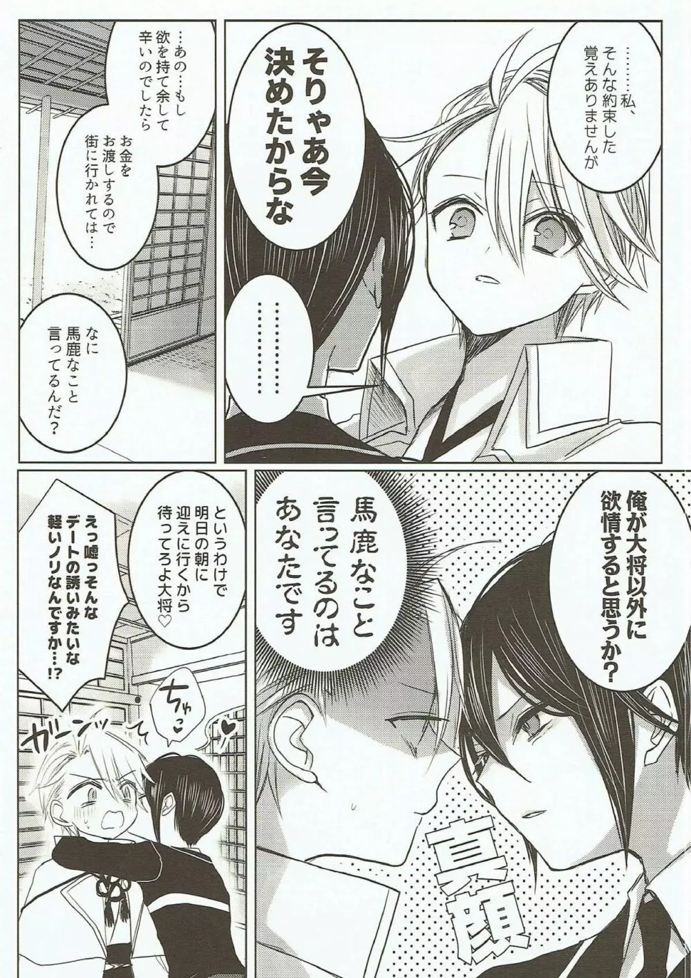 お願い、誰にも言わないで。 - page9