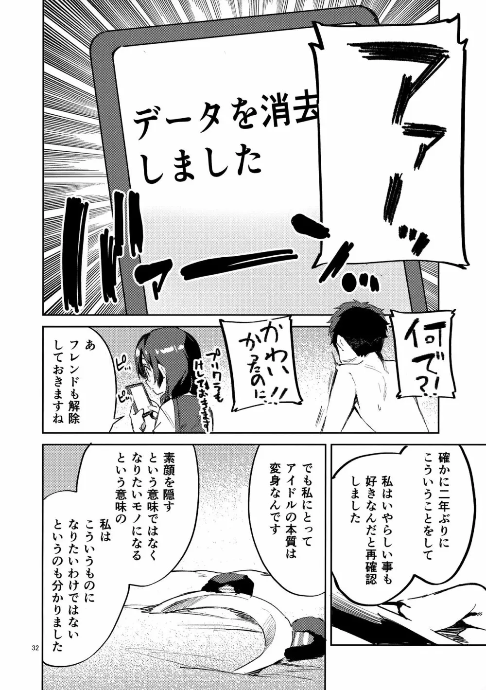 ダイスキ禁止 - page31