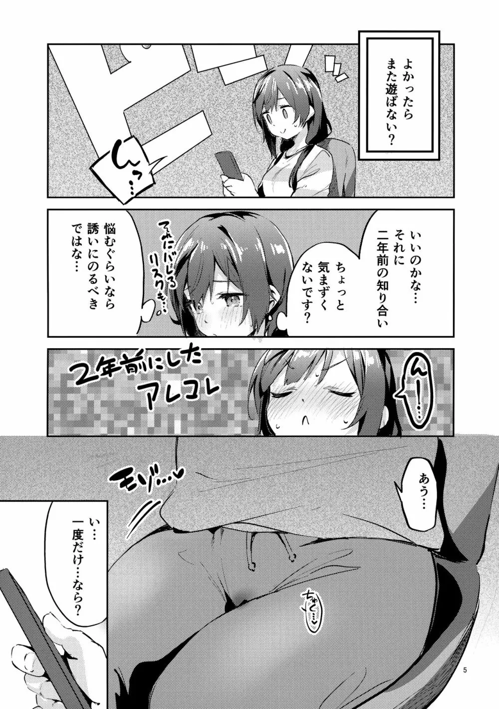 ダイスキ禁止 - page4