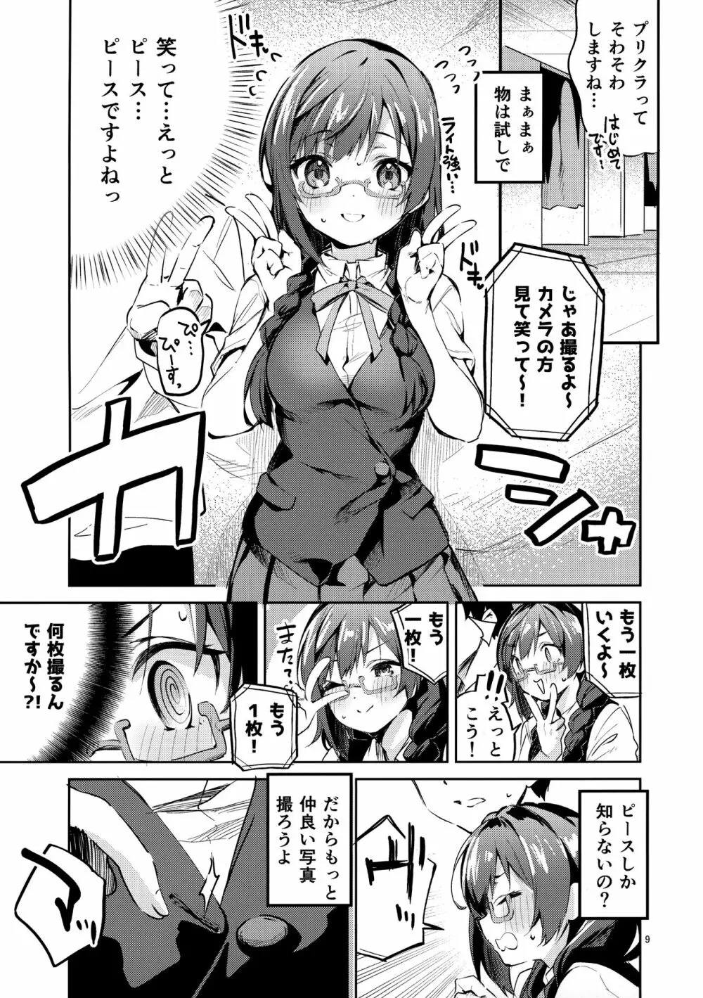 ダイスキ禁止 - page8