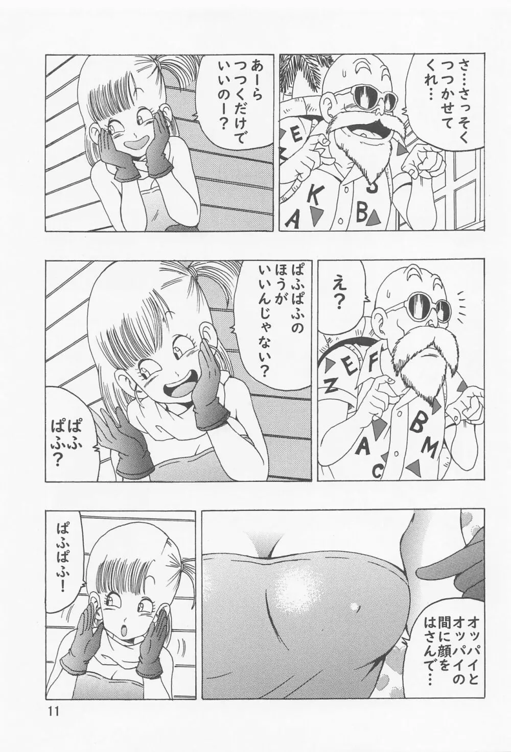 ブルマ本 ~神龍の伝説~ - page12