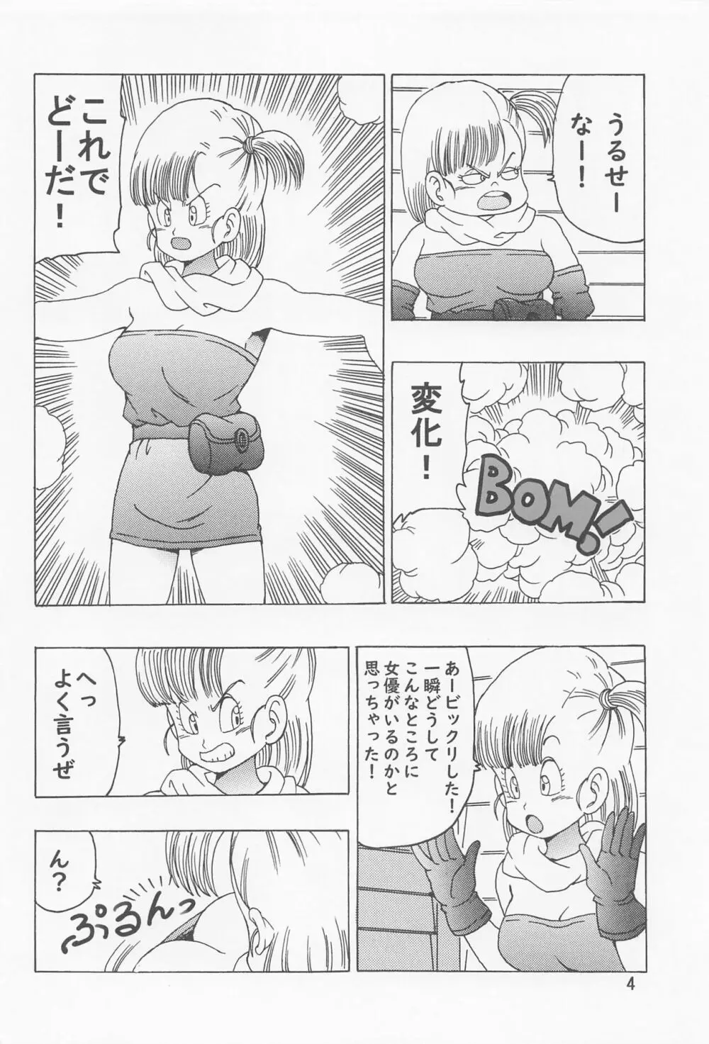 ブルマ本 ~神龍の伝説~ - page5