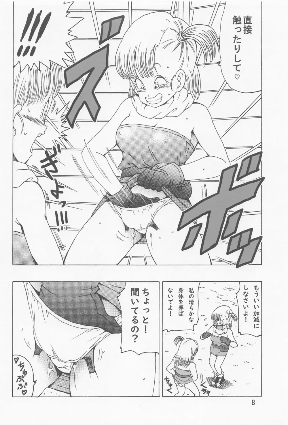 ブルマ本 ~神龍の伝説~ - page9