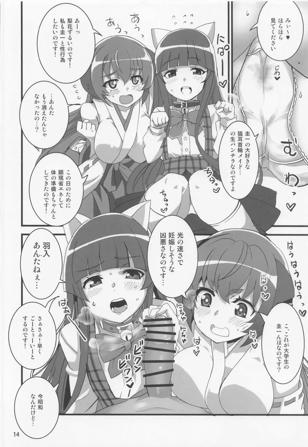 豊穣沙都子ルチーアに哭く - page11