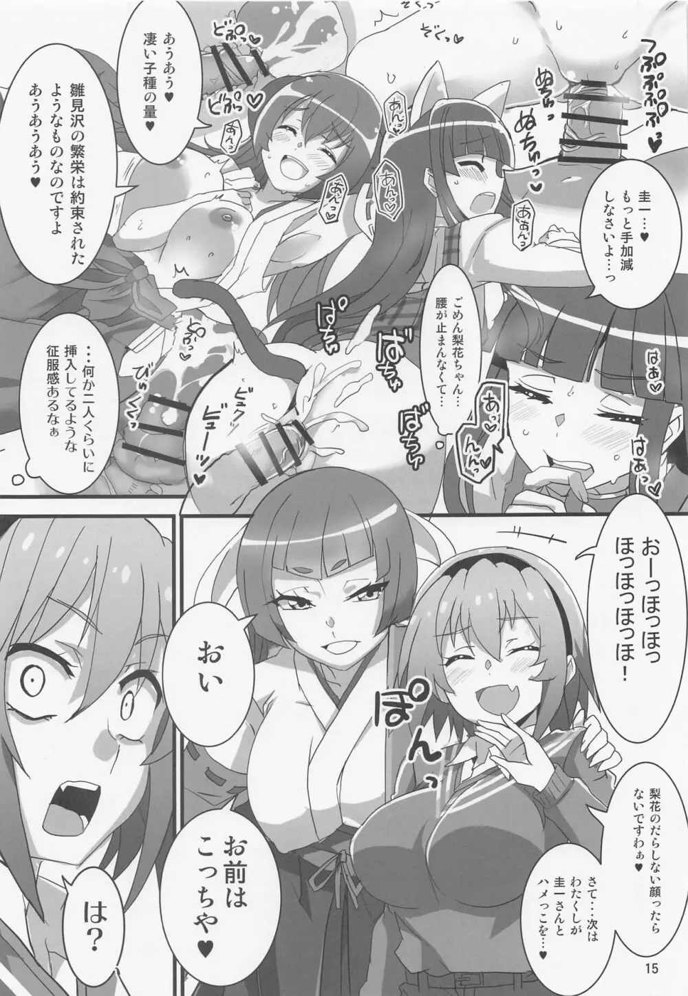 豊穣沙都子ルチーアに哭く - page12