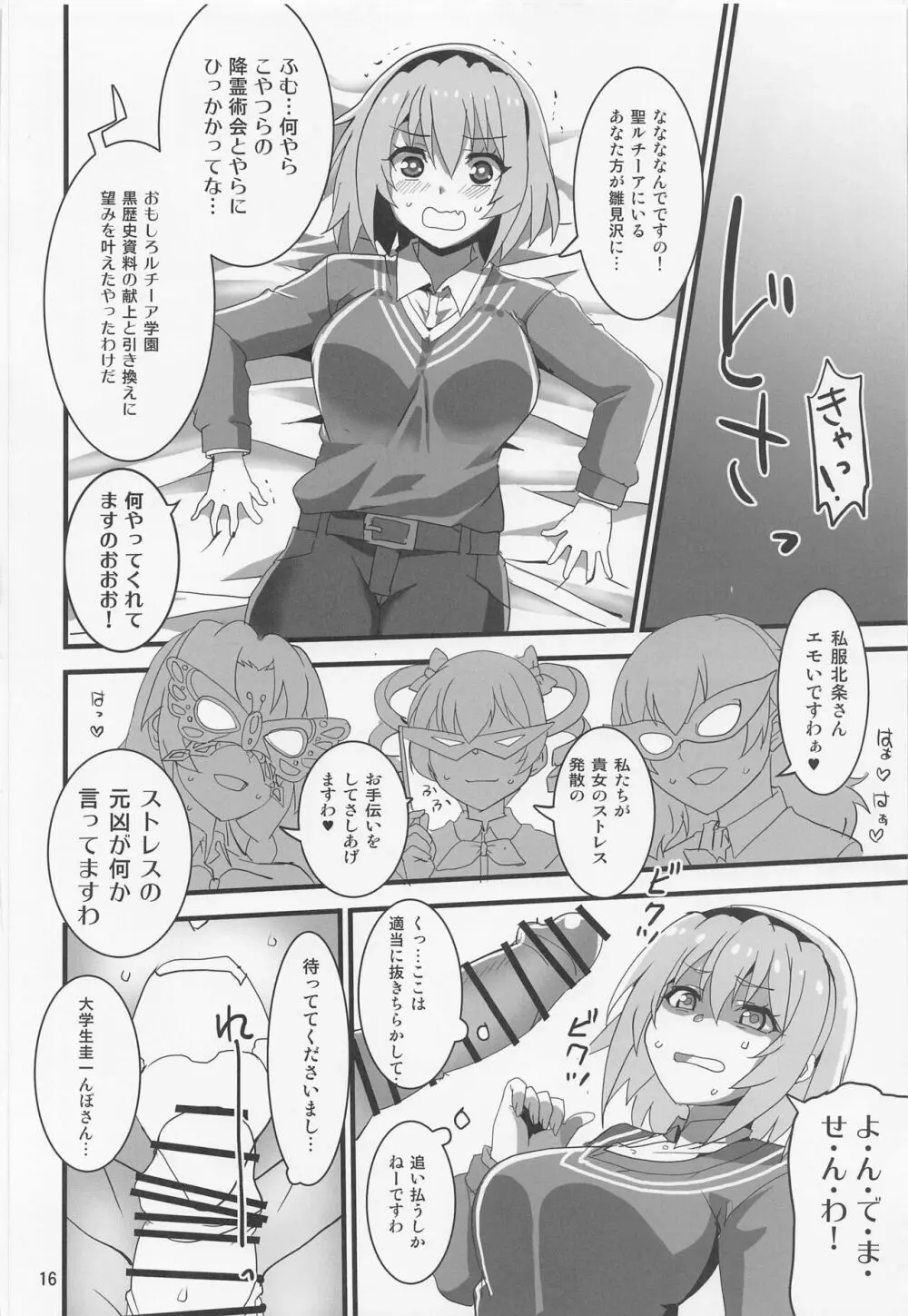 豊穣沙都子ルチーアに哭く - page13