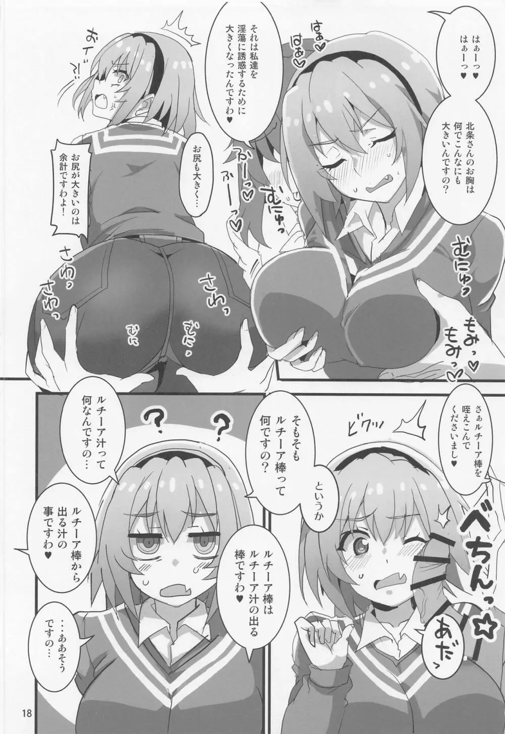 豊穣沙都子ルチーアに哭く - page15