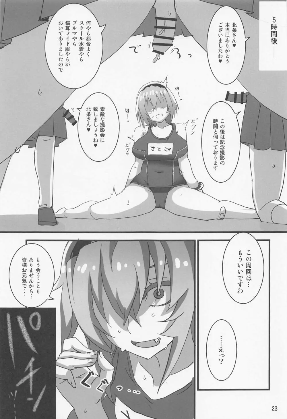 豊穣沙都子ルチーアに哭く - page20