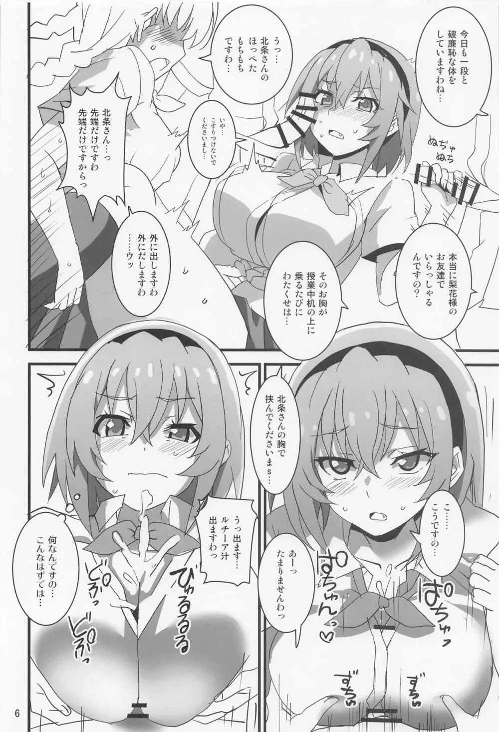 豊穣沙都子ルチーアに哭く - page3