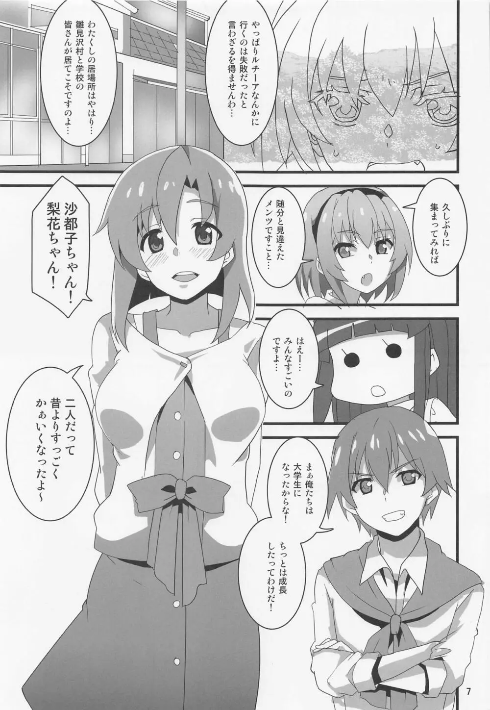 豊穣沙都子ルチーアに哭く - page4