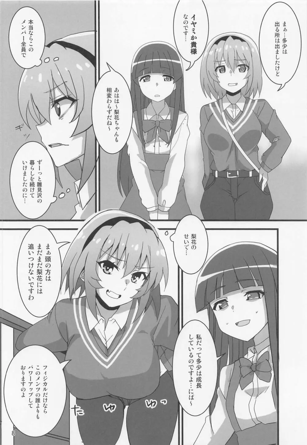 豊穣沙都子ルチーアに哭く - page5