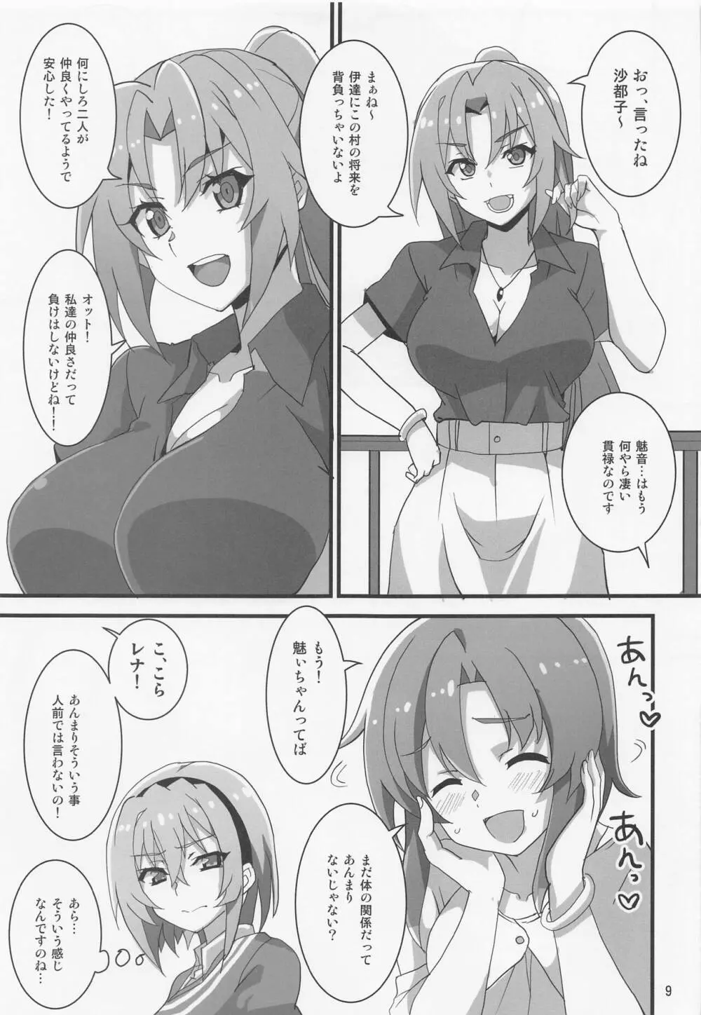 豊穣沙都子ルチーアに哭く - page6