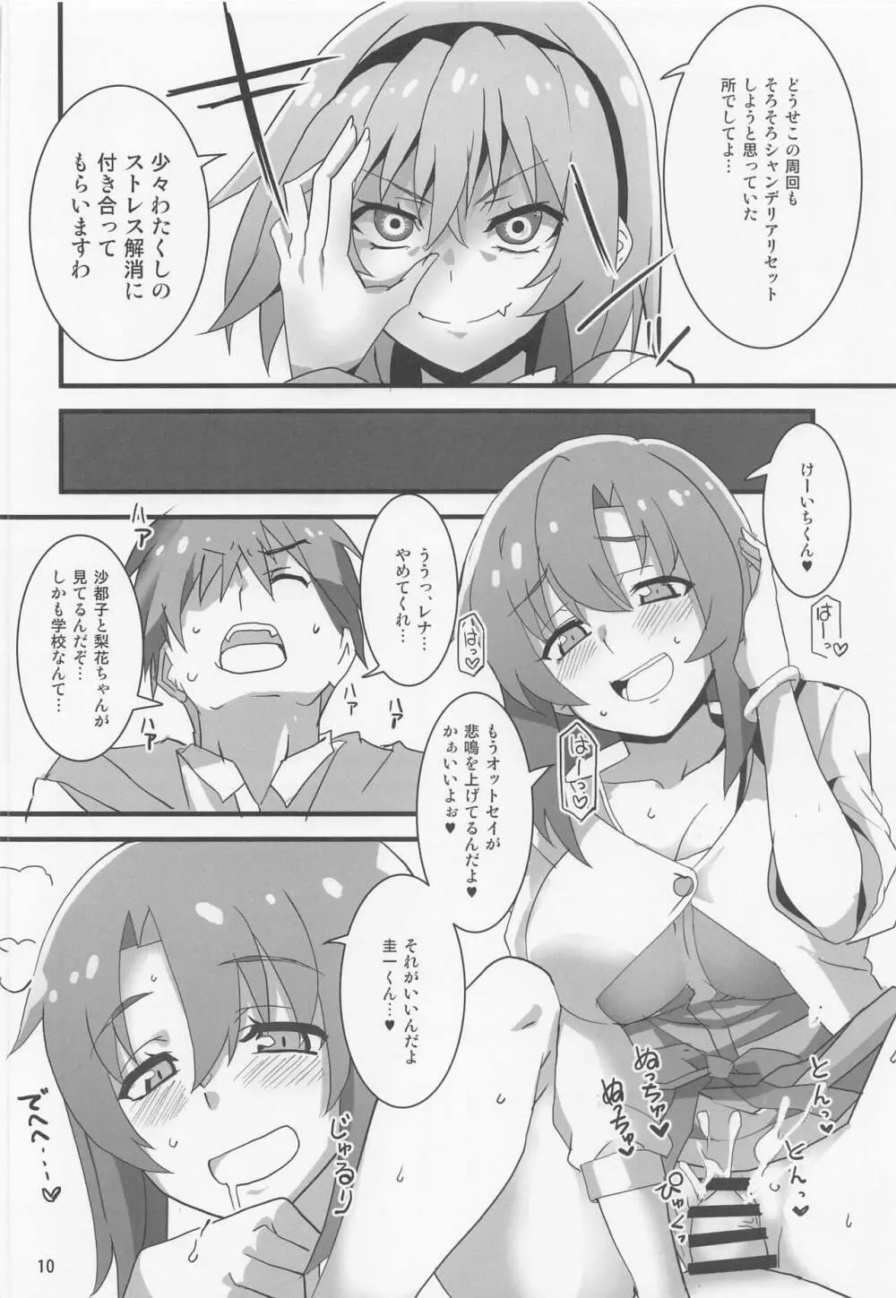 豊穣沙都子ルチーアに哭く - page7