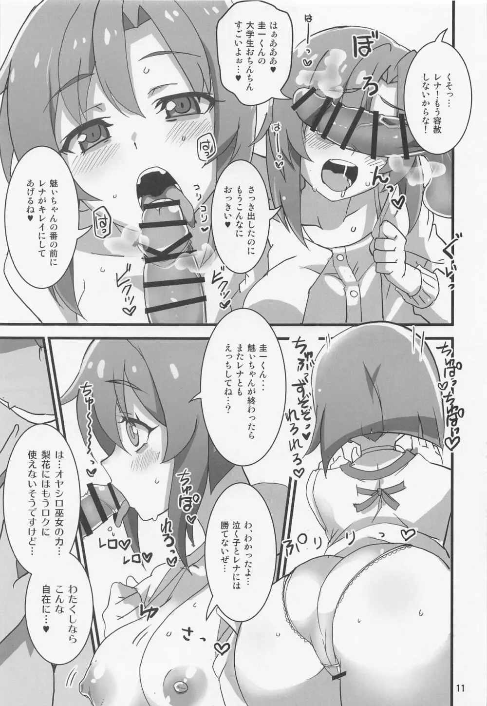 豊穣沙都子ルチーアに哭く - page8