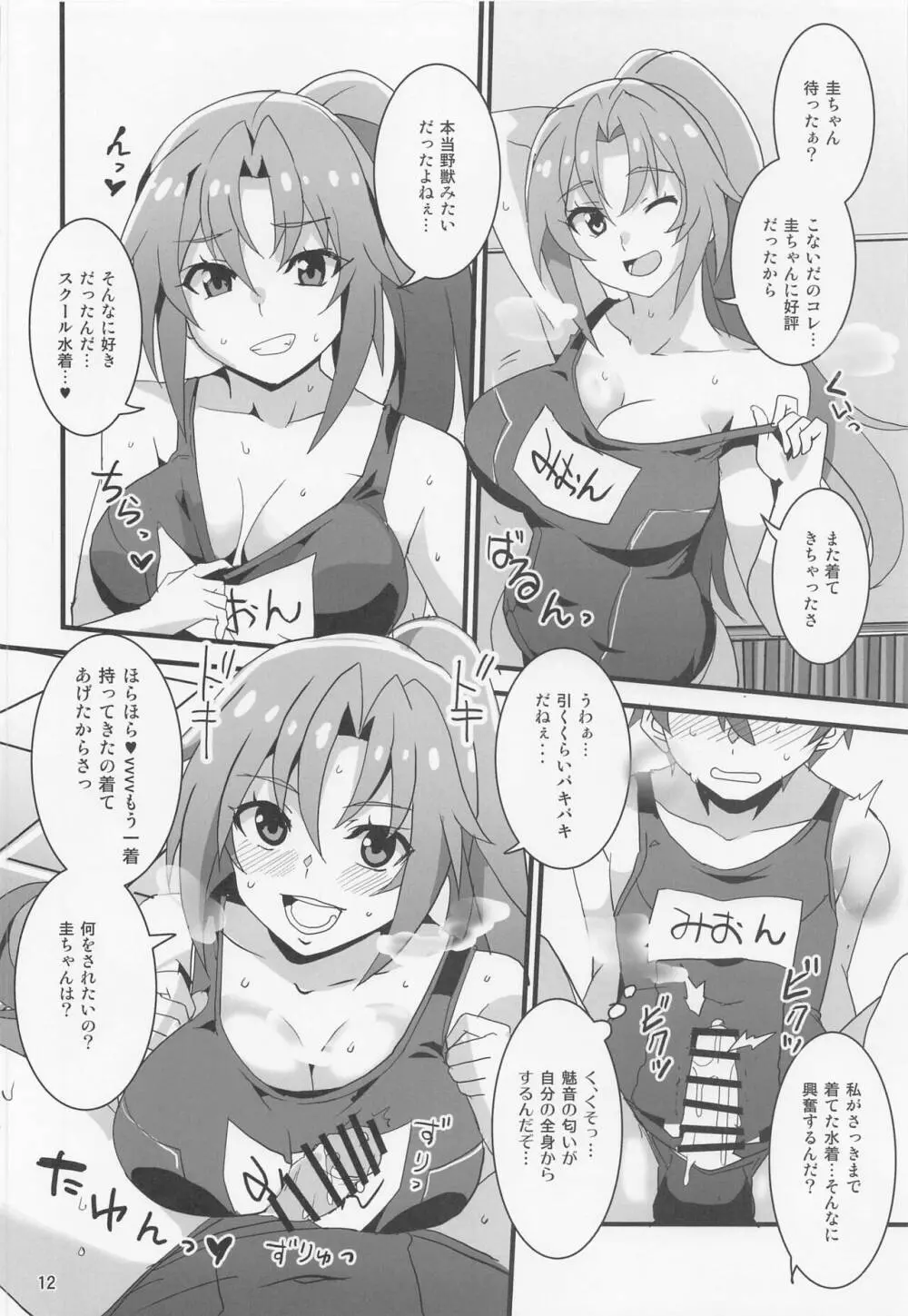 豊穣沙都子ルチーアに哭く - page9