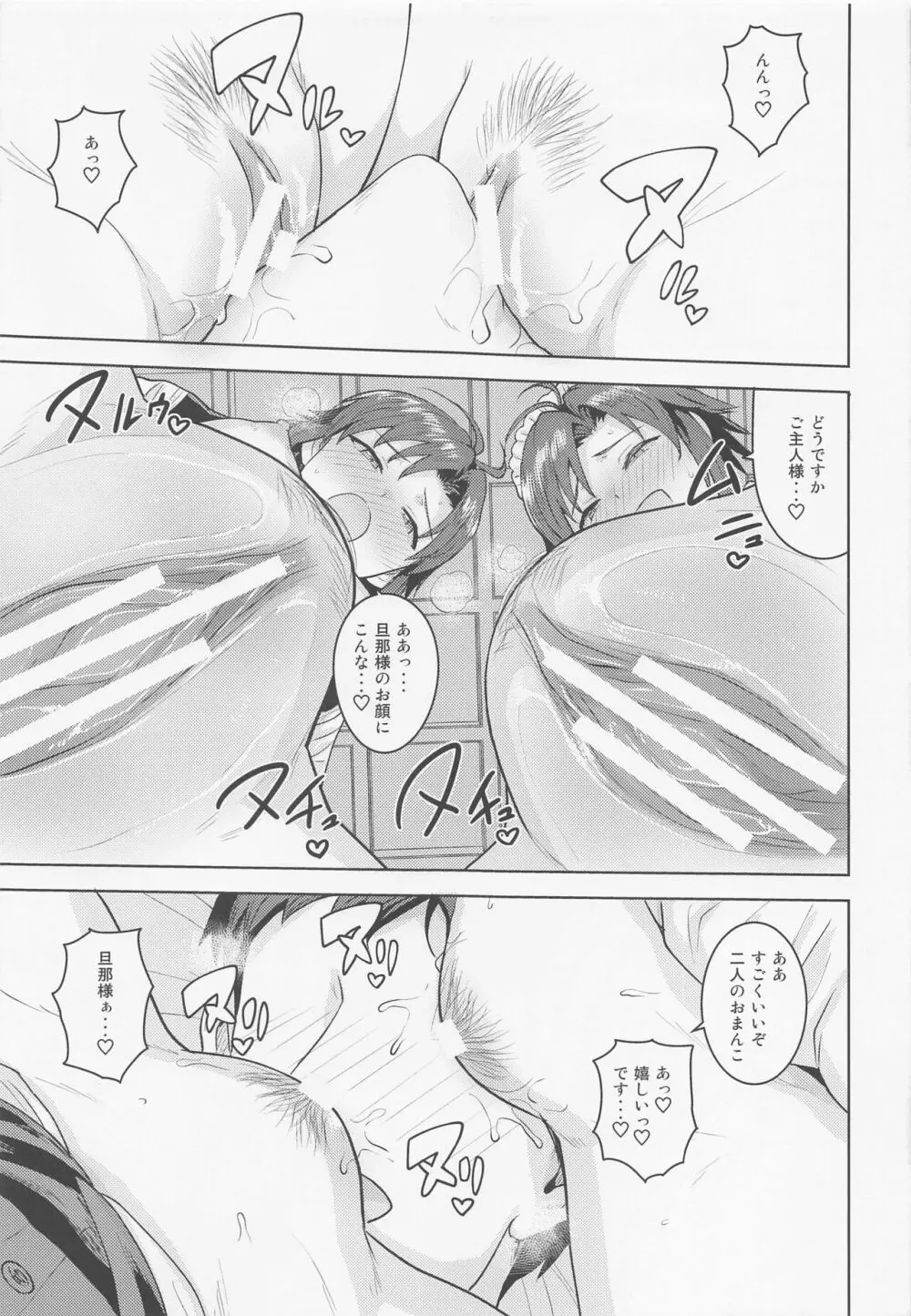 どちらをお望みですか? ~両方編~ - page16