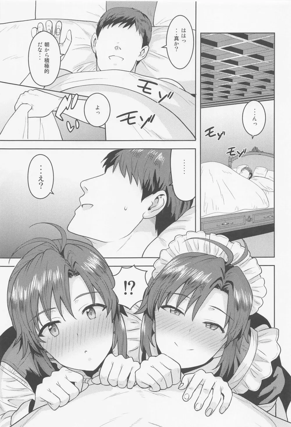 どちらをお望みですか? ~両方編~ - page2