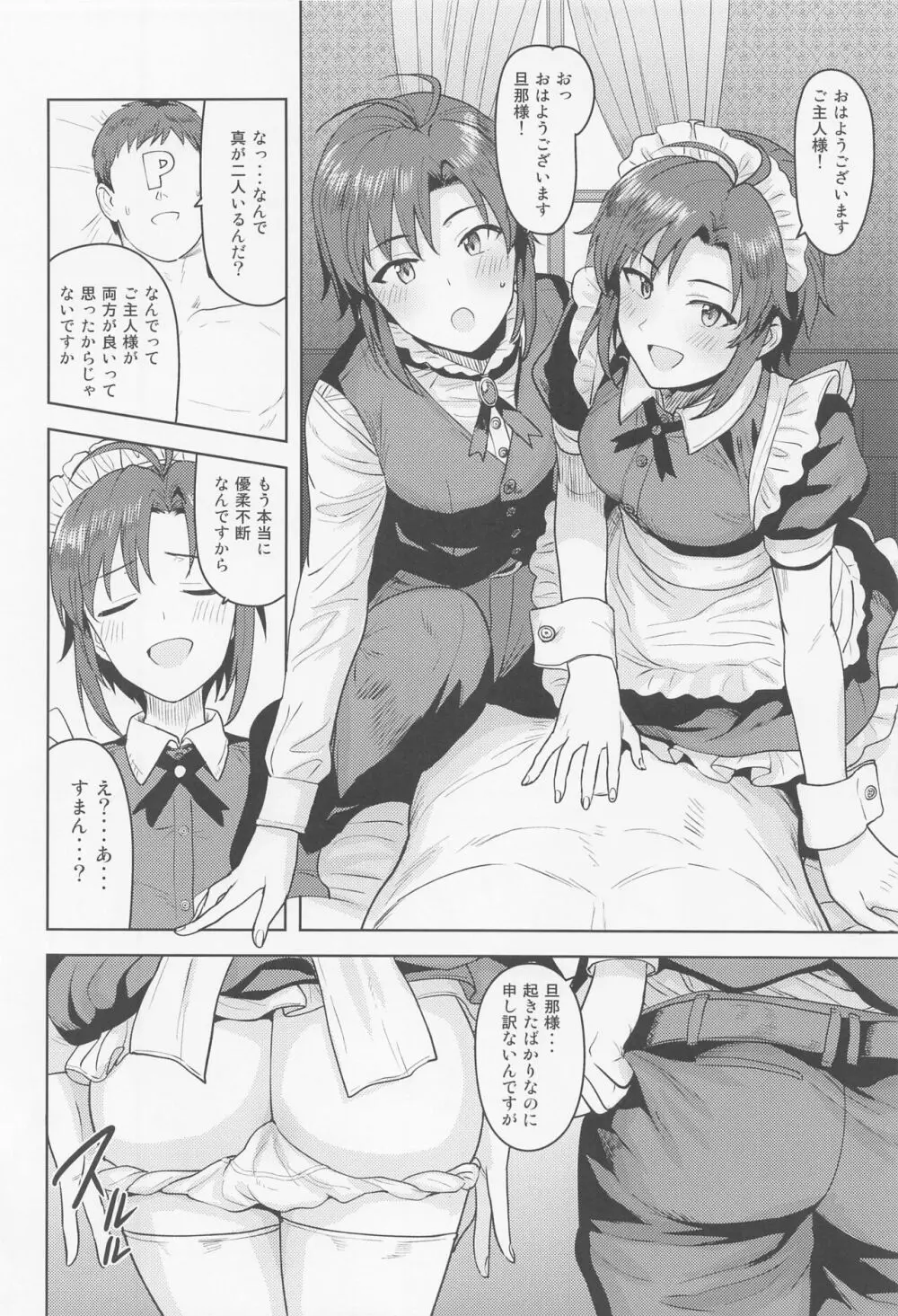 どちらをお望みですか? ~両方編~ - page3