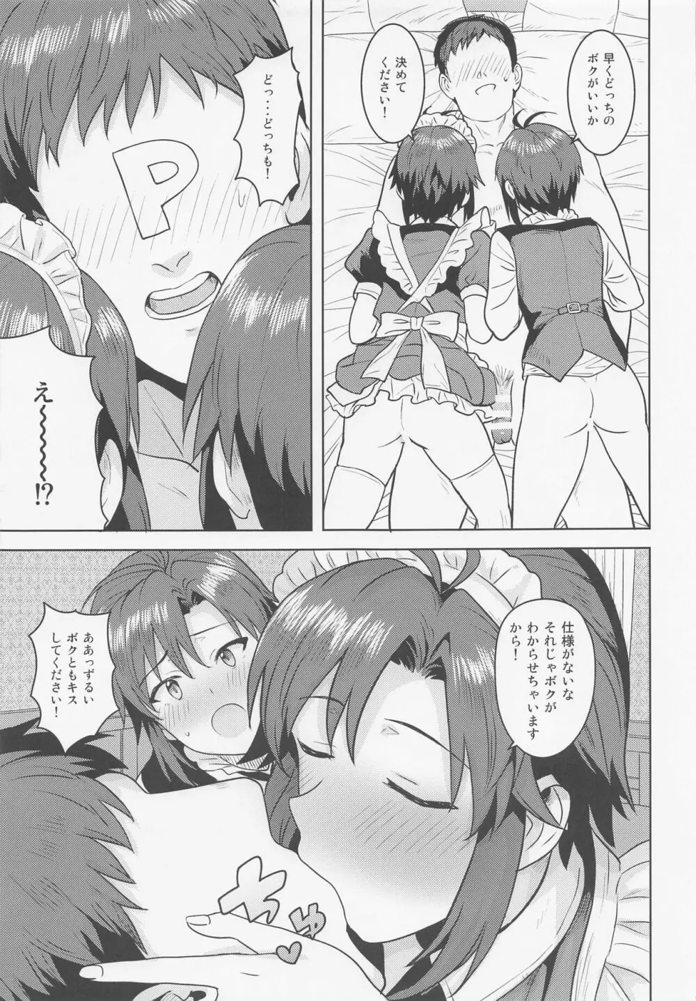 どちらをお望みですか? ~両方編~ - page4