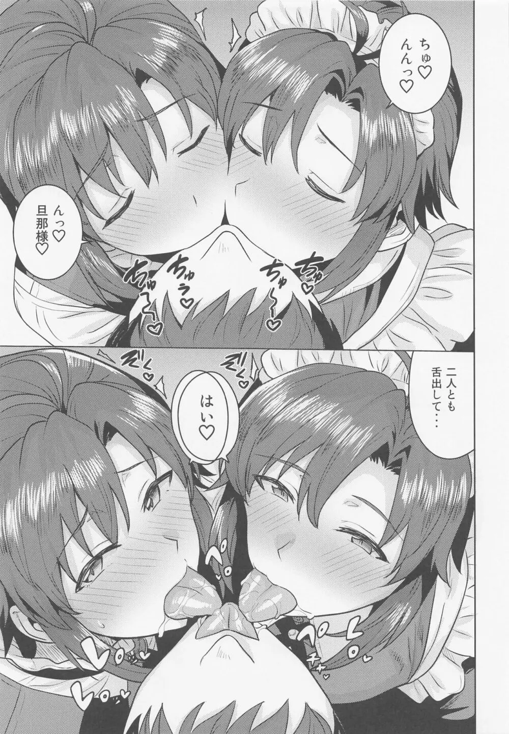 どちらをお望みですか? ~両方編~ - page6